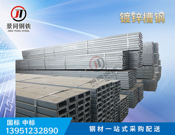 鍍鋅槽鋼